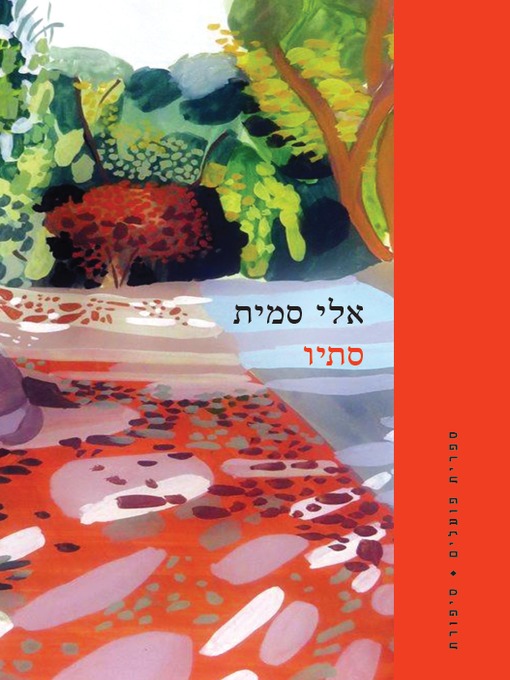 Cover of סתיו - Autumn
